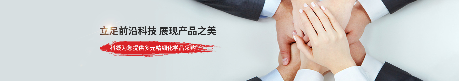 科凝新材料科技 科凝新材料科技