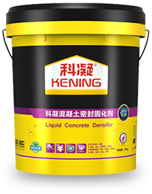 混凝土密封固化劑