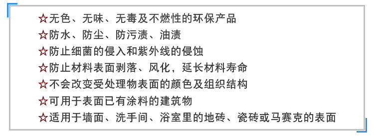 永凝液TS防護(hù)劑 永凝液TS防護(hù)劑