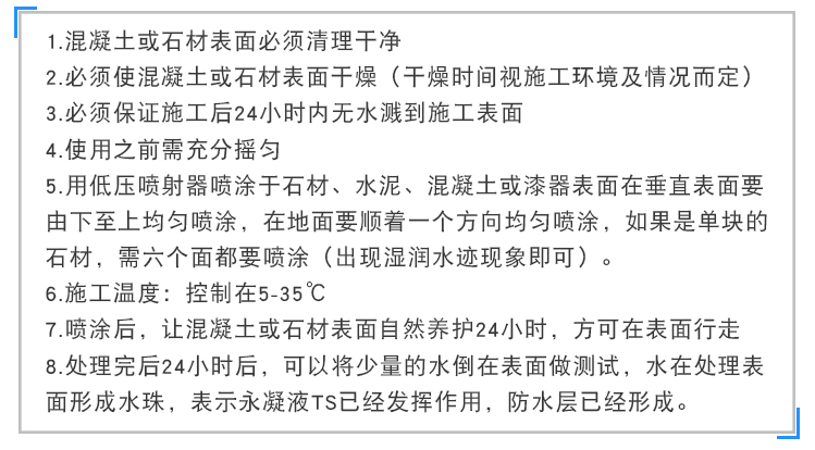 永凝液TS防護(hù)劑 永凝液TS防護(hù)劑