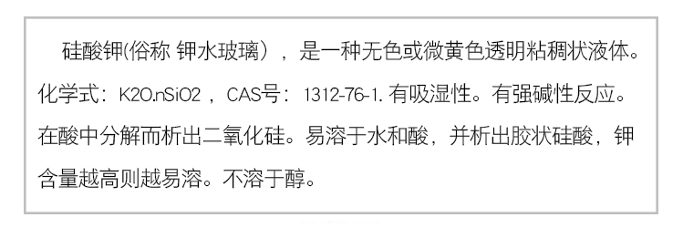 硅酸鉀 硅酸鉀
