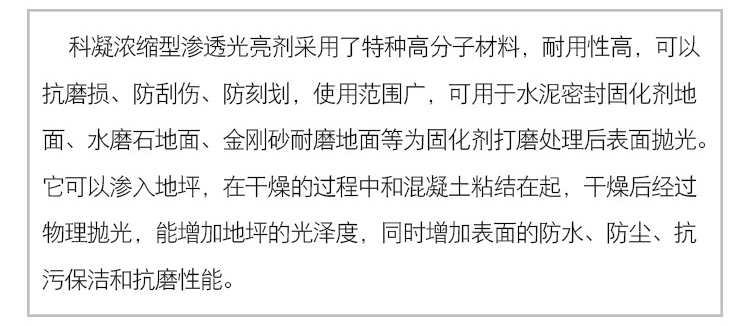 硬化地坪光亮劑 硬化地坪光亮劑