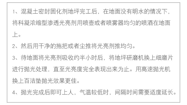 硬化地坪光亮劑 硬化地坪光亮劑